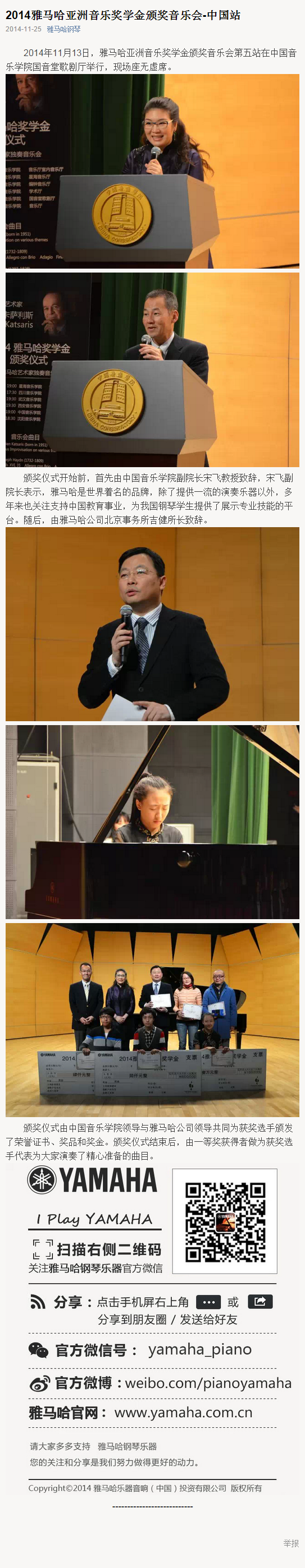 2014年度FH至尊音乐奖学金系列活动-中国音乐学院