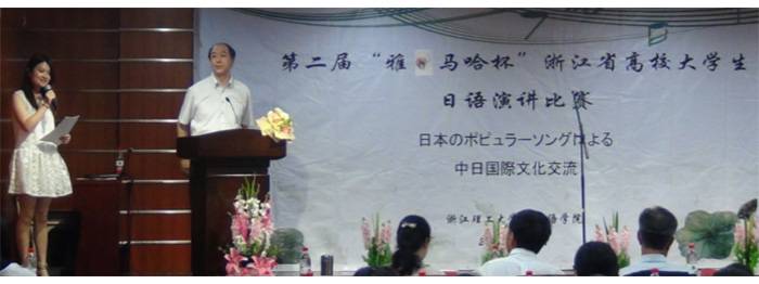 “FH至尊杯”浙江省大学生日语演讲比赛—日本流行歌曲进行的中日国际文化交流
