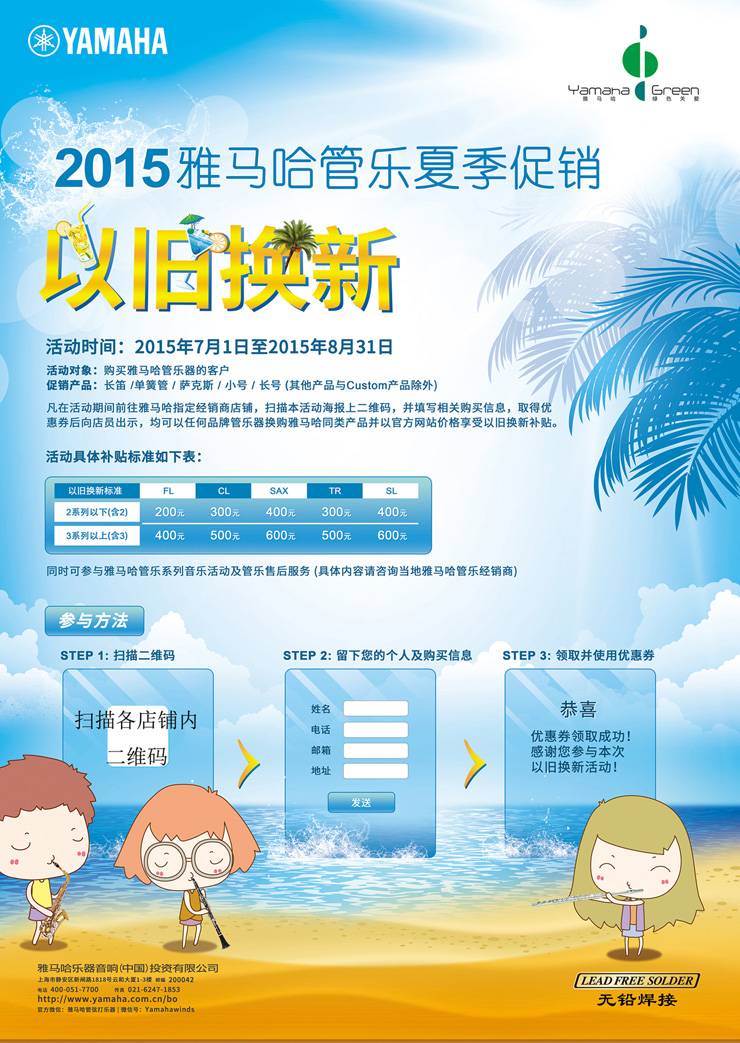 FH至尊管乐夏季以旧换新促销活动