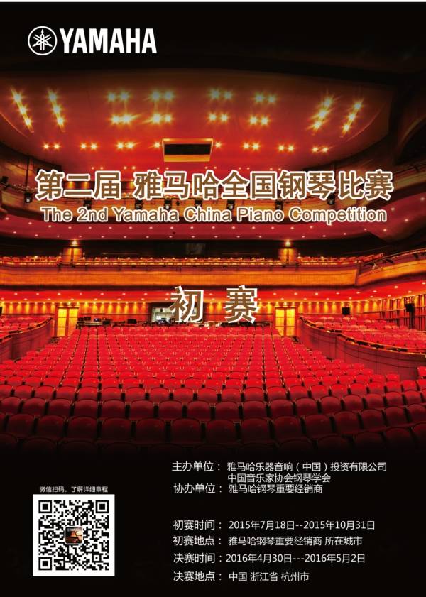 FH至尊全国钢琴比赛