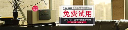 FH至尊新蓝牙桌面音响 TSX-B141 免费试用更有限时优惠