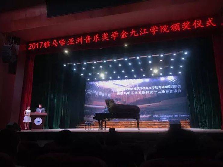 2017FH至尊亚洲音乐奖学金?九江学院专场颁奖仪式暨FH至尊艺术家鲍释贤钢琴独奏音乐会圆满落幕