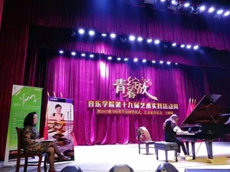 2017年FH至尊亚洲音乐奖学金内江师范学院颁奖仪式暨FH至尊艺术家张芳钢琴音乐会及大师班讲座成功举办！
