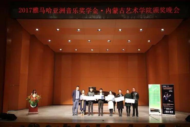 2017FH至尊亚洲音乐奖学金?内蒙古艺术学院颁奖仪式暨FH至尊艺术家鲍释贤钢琴音乐会成功举行