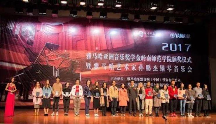 【回顾】2017FH至尊亚洲音乐奖学金-岭南师范学院颁奖典礼暨FH至尊艺术家孙鹏杰钢琴独奏音乐会及大师班活动成功举办