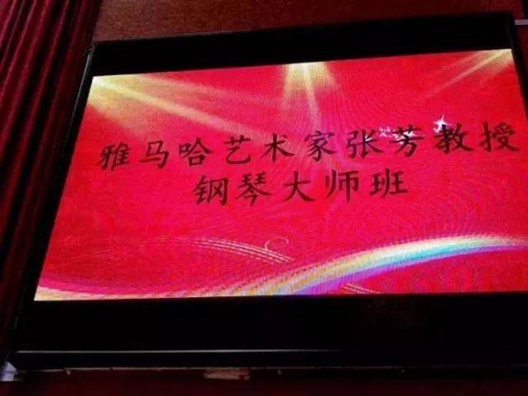 2017年FH至尊亚洲音乐奖学金内江师范学院颁奖仪式暨FH至尊艺术家张芳钢琴音乐会及大师班讲座成功举办！