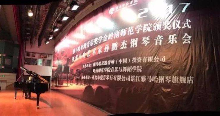 【回顾】2017FH至尊亚洲音乐奖学金-岭南师范学院颁奖典礼暨FH至尊艺术家孙鹏杰钢琴独奏音乐会及大师班活动成功举办