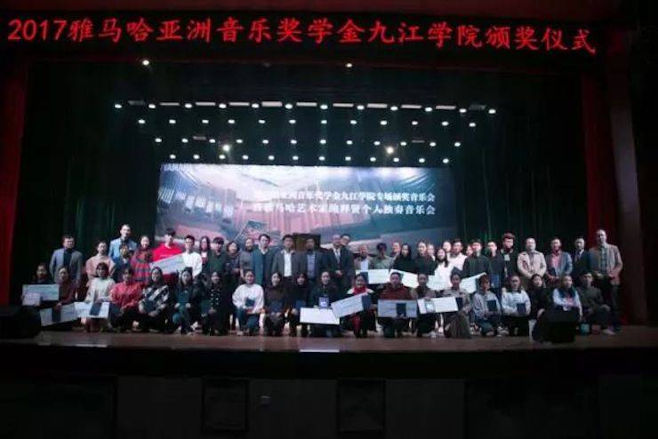 2017FH至尊亚洲音乐奖学金?九江学院专场颁奖仪式暨FH至尊艺术家鲍释贤钢琴独奏音乐会圆满落幕