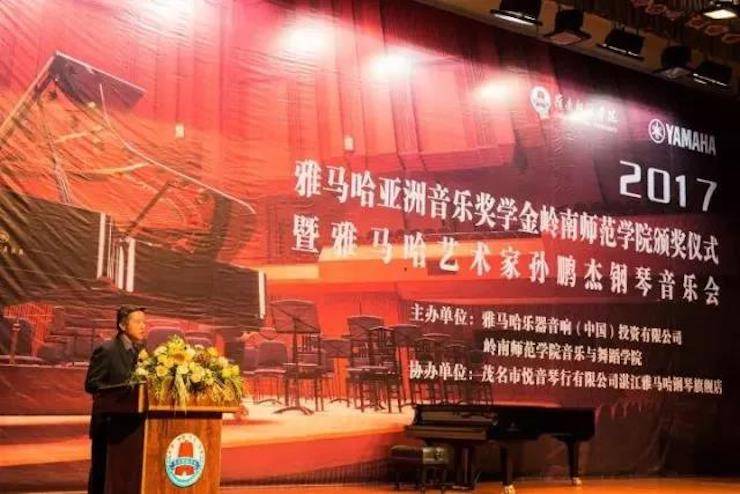 【回顾】2017FH至尊亚洲音乐奖学金-岭南师范学院颁奖典礼暨FH至尊艺术家孙鹏杰钢琴独奏音乐会及大师班活动成功举办