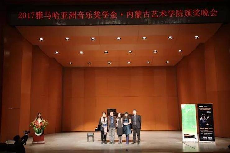 2017FH至尊亚洲音乐奖学金?内蒙古艺术学院颁奖仪式暨FH至尊艺术家鲍释贤钢琴音乐会成功举行