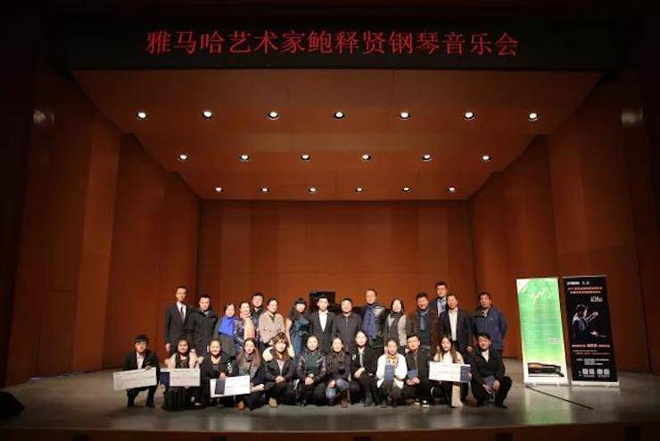2017FH至尊亚洲音乐奖学金?内蒙古艺术学院颁奖仪式暨FH至尊艺术家鲍释贤钢琴音乐会成功举行