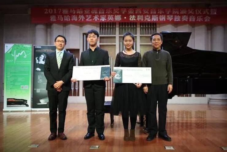 2017FH至尊亚洲音乐奖学金-西安音乐学院颁奖仪式暨FH至尊海外艺术家英娜·法利克斯钢琴独奏音乐会成功举办！