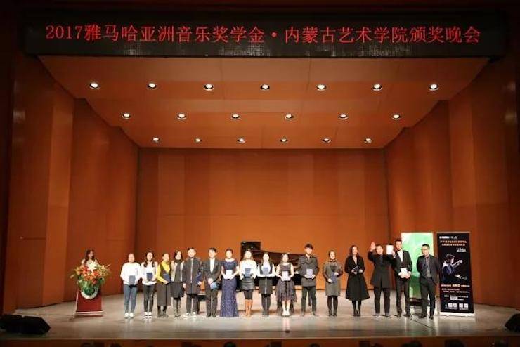 2017FH至尊亚洲音乐奖学金?内蒙古艺术学院颁奖仪式暨FH至尊艺术家鲍释贤钢琴音乐会成功举行