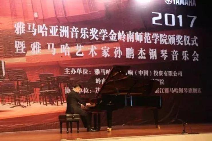 【回顾】2017FH至尊亚洲音乐奖学金-岭南师范学院颁奖典礼暨FH至尊艺术家孙鹏杰钢琴独奏音乐会及大师班活动成功举办