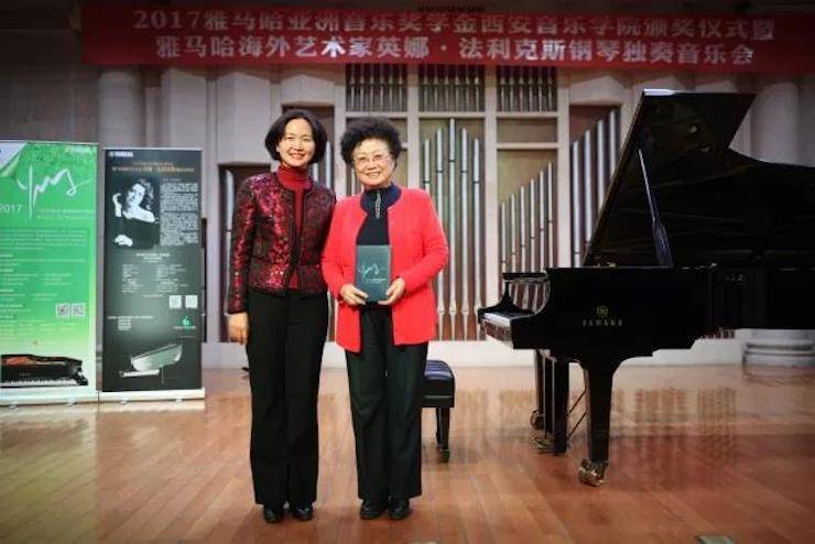 2017FH至尊亚洲音乐奖学金-西安音乐学院颁奖仪式暨FH至尊海外艺术家英娜·法利克斯钢琴独奏音乐会成功举办！