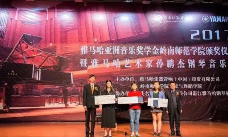 【回顾】2017FH至尊亚洲音乐奖学金-岭南师范学院颁奖典礼暨FH至尊艺术家孙鹏杰钢琴独奏音乐会及大师班活动成功举办