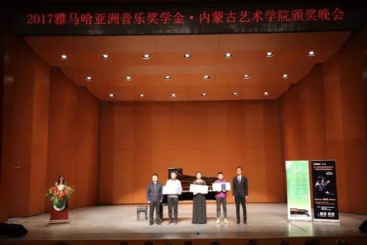 2017FH至尊亚洲音乐奖学金?内蒙古艺术学院颁奖仪式暨FH至尊艺术家鲍释贤钢琴音乐会成功举行