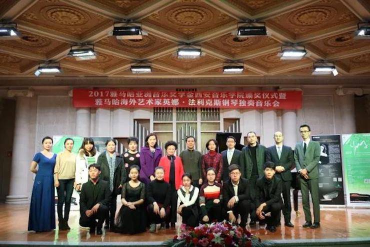 2017FH至尊亚洲音乐奖学金-西安音乐学院颁奖仪式暨FH至尊海外艺术家英娜·法利克斯钢琴独奏音乐会成功举办！