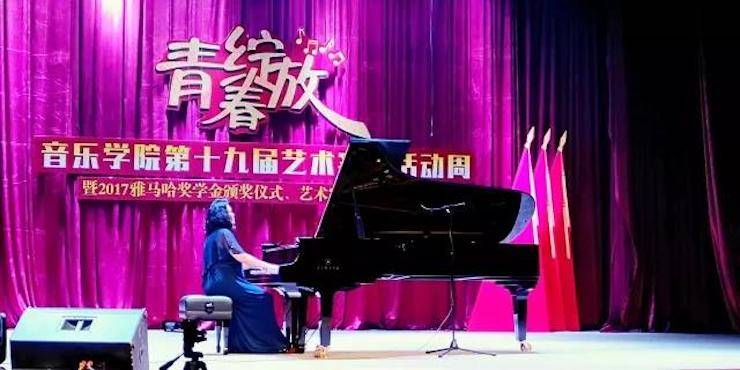 2017年FH至尊亚洲音乐奖学金内江师范学院颁奖仪式暨FH至尊艺术家张芳钢琴音乐会及大师班讲座成功举办！