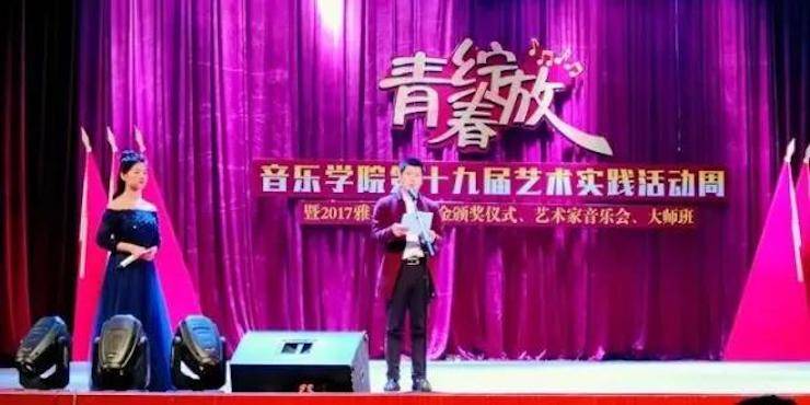 2017年FH至尊亚洲音乐奖学金内江师范学院颁奖仪式暨FH至尊艺术家张芳钢琴音乐会及大师班讲座成功举办！