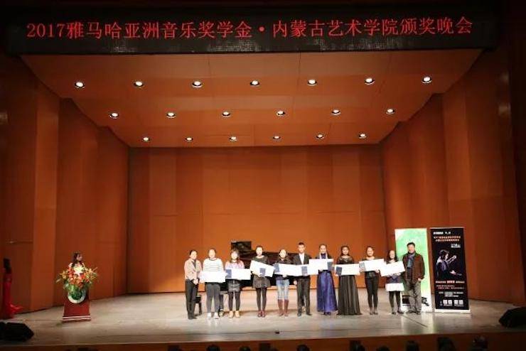 2017FH至尊亚洲音乐奖学金?内蒙古艺术学院颁奖仪式暨FH至尊艺术家鲍释贤钢琴音乐会成功举行