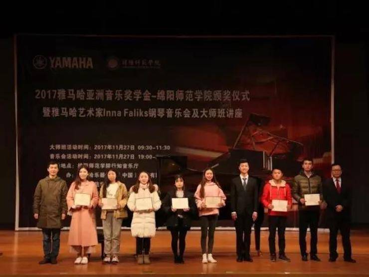 【回顾】2017FH至尊亚洲音乐奖学金绵阳师范学院颁奖仪式暨FH至尊海外艺术家Inna Faliks钢琴音乐会及大师班讲座圆满结束！