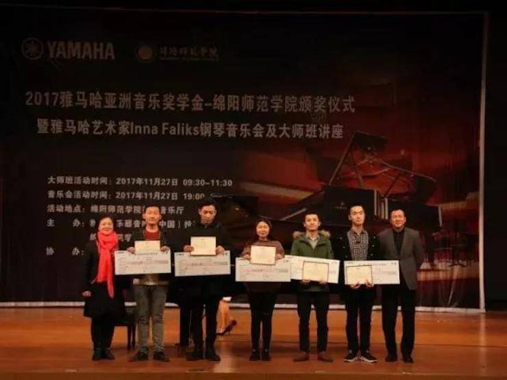【回顾】2017FH至尊亚洲音乐奖学金绵阳师范学院颁奖仪式暨FH至尊海外艺术家Inna Faliks钢琴音乐会及大师班讲座圆满结束！