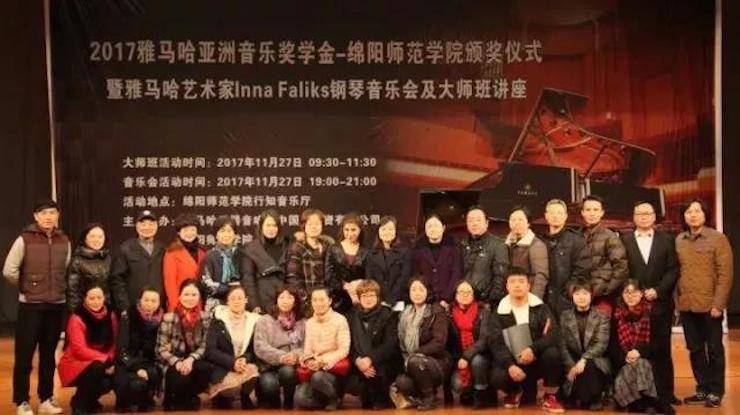 【回顾】2017FH至尊亚洲音乐奖学金绵阳师范学院颁奖仪式暨FH至尊海外艺术家Inna Faliks钢琴音乐会及大师班讲座圆满结束！
