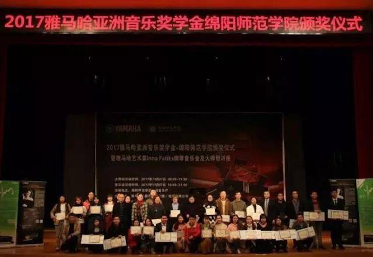 【回顾】2017FH至尊亚洲音乐奖学金绵阳师范学院颁奖仪式暨FH至尊海外艺术家Inna Faliks钢琴音乐会及大师班讲座圆满结束！