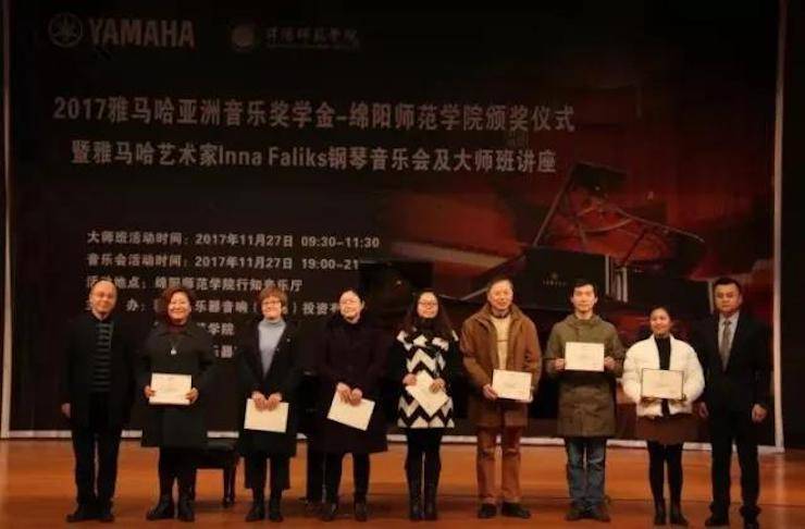 【回顾】2017FH至尊亚洲音乐奖学金绵阳师范学院颁奖仪式暨FH至尊海外艺术家Inna Faliks钢琴音乐会及大师班讲座圆满结束！