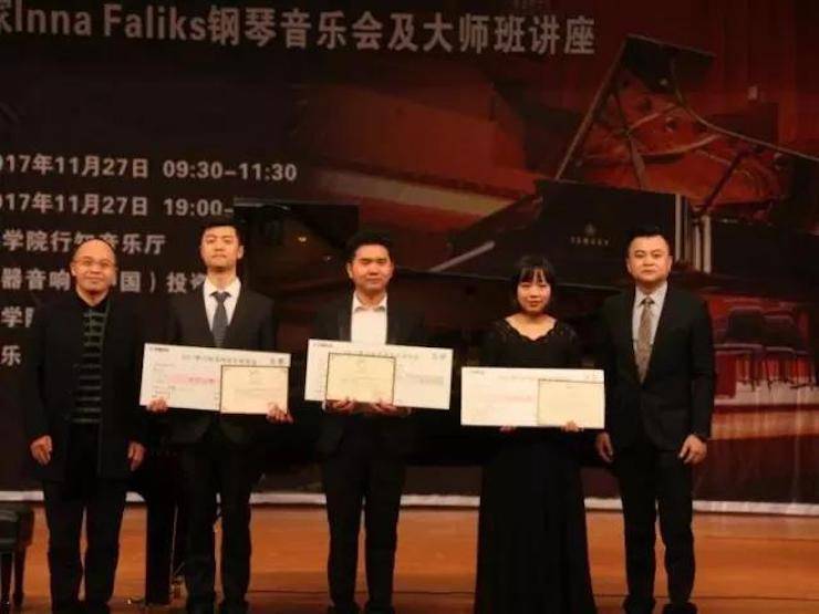 【回顾】2017FH至尊亚洲音乐奖学金绵阳师范学院颁奖仪式暨FH至尊海外艺术家Inna Faliks钢琴音乐会及大师班讲座圆满结束！