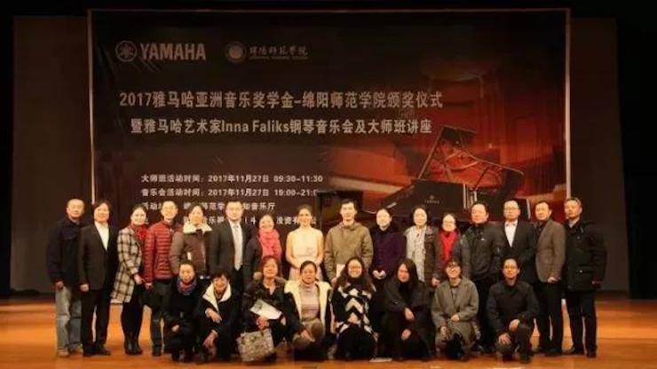 【回顾】2017FH至尊亚洲音乐奖学金绵阳师范学院颁奖仪式暨FH至尊海外艺术家Inna Faliks钢琴音乐会及大师班讲座圆满结束！