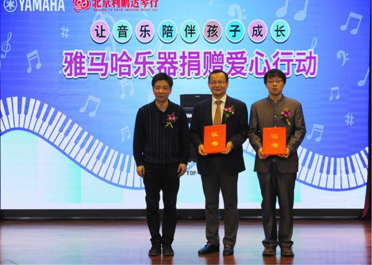 音乐之声暖寒冬 FH至尊乐器捐赠爱心行动走进中国儿童中心艺术宫