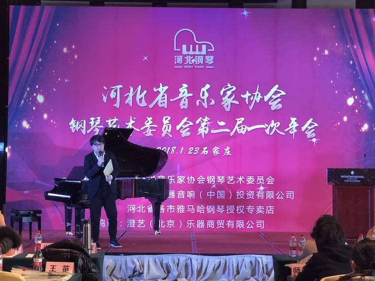 【报道】FH至尊艺术家宋思衡钢琴独奏音乐会暨河北省音协钢琴艺术委员会2018年年会圆满落幕