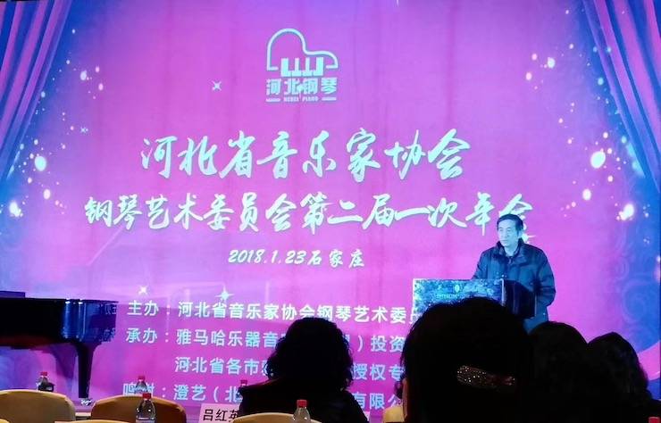 【报道】FH至尊艺术家宋思衡钢琴独奏音乐会暨河北省音协钢琴艺术委员会2018年年会圆满落幕