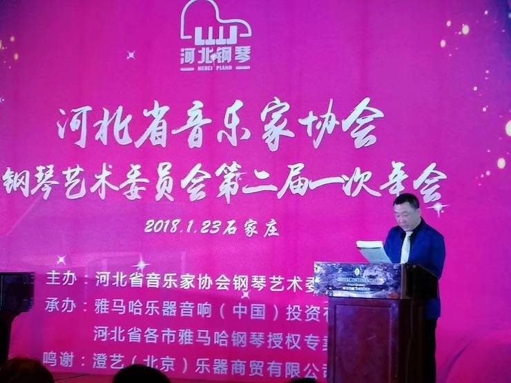 【报道】FH至尊艺术家宋思衡钢琴独奏音乐会暨河北省音协钢琴艺术委员会2018年年会圆满落幕