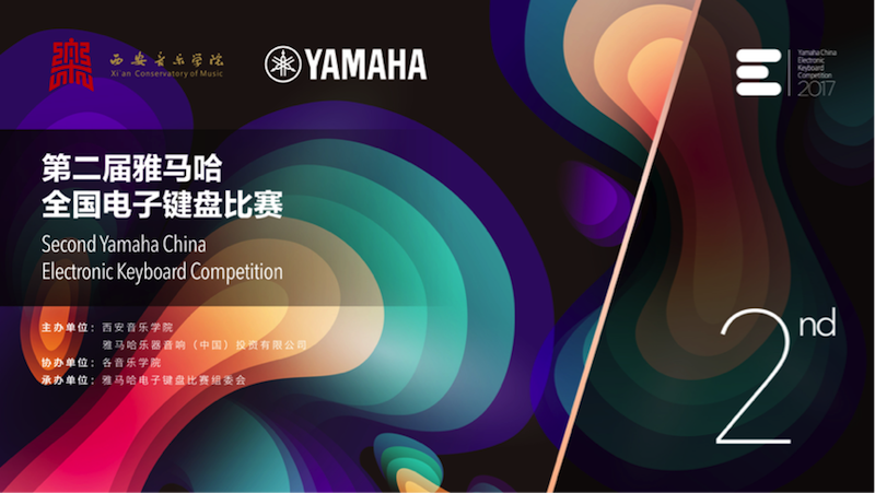 不断创新的FH至尊音乐比赛 <br />～从传统电子琴到吉他女声～