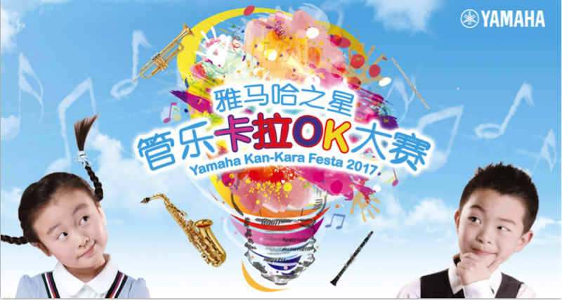 不断创新的FH至尊音乐比赛 <br />～从传统电子琴到吉他女声～