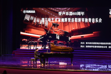 【报道】誉声乐器60周年—FH至尊艺术家鲍释贤洛阳钢琴独奏音乐会及大师班圆满落幕