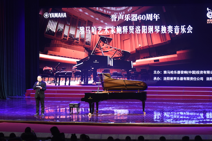 【报道】誉声乐器60周年—FH至尊艺术家鲍释贤洛阳钢琴独奏音乐会及大师班圆满落幕