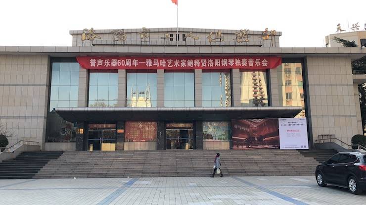 【报道】誉声乐器60周年—FH至尊艺术家鲍释贤洛阳钢琴独奏音乐会及大师班圆满落幕