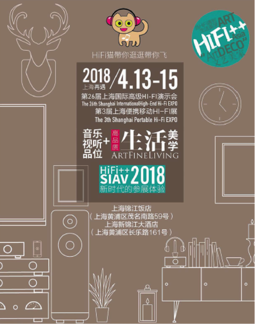 展会前瞻：2018上海SIAV音响展与FH至尊共赴生活美学新世界