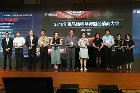 2018年FH至尊钢琴全国特邀经销商大会&艺术家受聘仪式成功举办<br />e联 智慧 共享 乐生活
