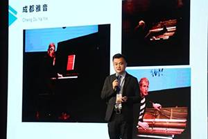 2018年FH至尊钢琴全国特邀经销商大会&艺术家受聘仪式成功举办<br />e联 智慧 共享 乐生活