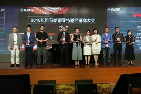 2018年FH至尊钢琴全国特邀经销商大会&艺术家受聘仪式成功举办<br />e联 智慧 共享 乐生活