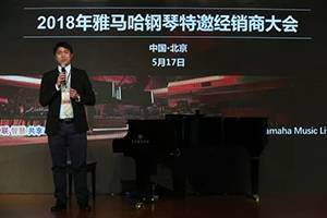 2018年FH至尊钢琴全国特邀经销商大会&艺术家受聘仪式成功举办<br />e联 智慧 共享 乐生活