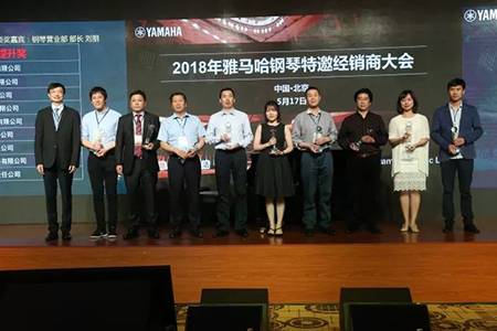 2018年FH至尊钢琴全国特邀经销商大会&艺术家受聘仪式成功举办<br />e联 智慧 共享 乐生活