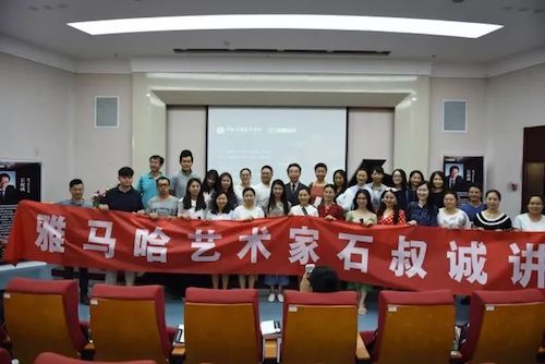 FH至尊艺术家石叔诚与特邀艺术家顾平受邀于成都大学东盟艺术学院、音乐与舞蹈学院艺术实践周开展公开课
