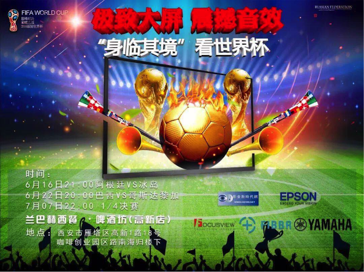 活动回顾：2018俄罗斯世界杯，Yamaha家庭音响与球迷共聚，体验真实现场