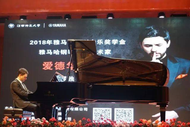 2018年FH至尊亚洲音乐奖学金江西师范大学音乐学院颁奖仪式</br> 暨FH至尊海外艺术家爱德华·昆斯钢琴独奏音乐会圆满结束
